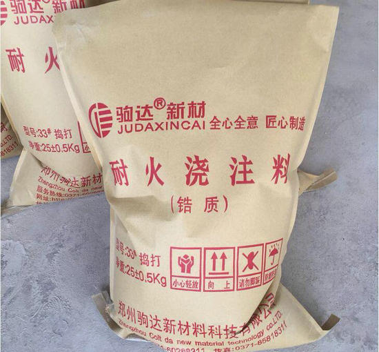 耐火澆注料